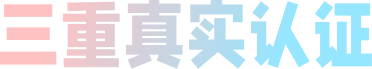 认证logo